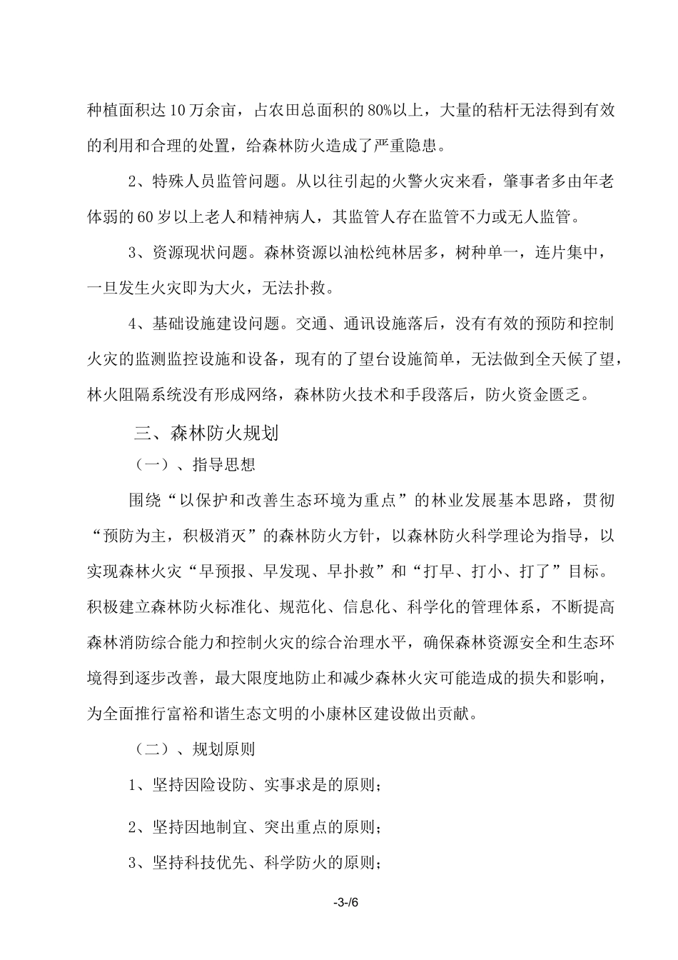 森林防火规划_第3页