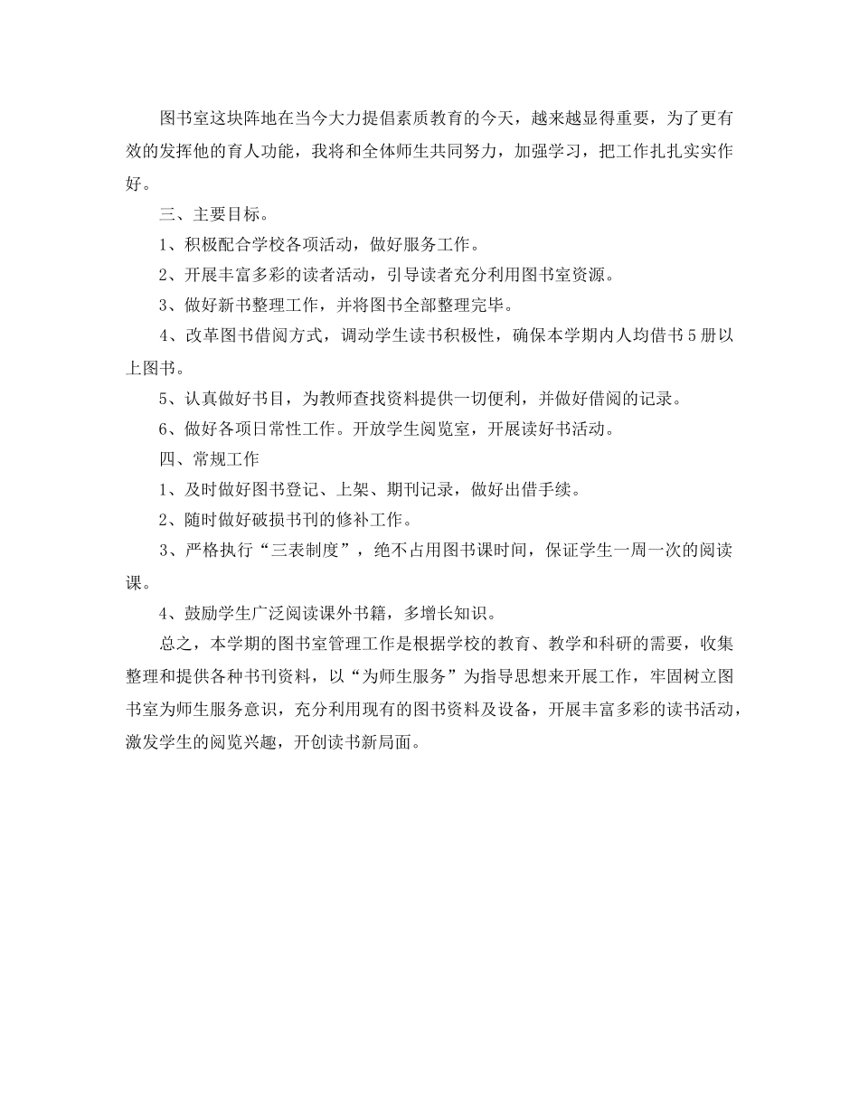 2024学校图书室工作计划 _第2页