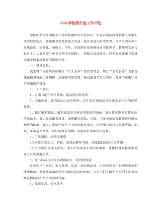 2024学校图书室工作计划 