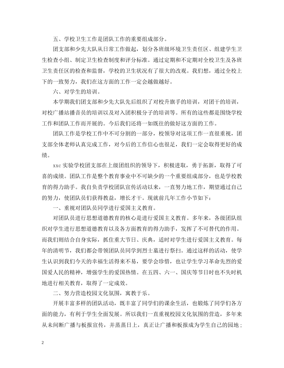 2024学校团队工作总结 _第2页