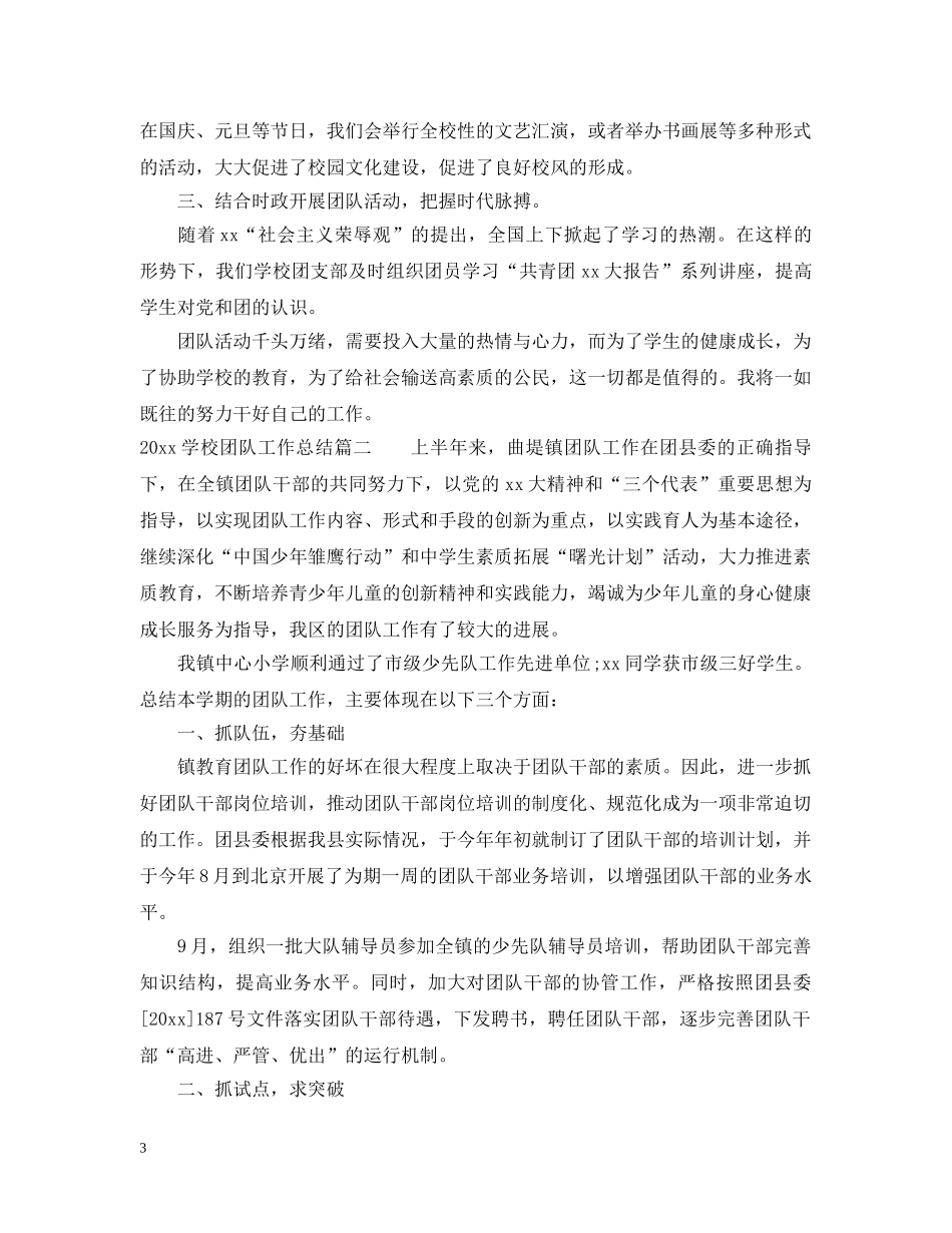 2024学校团队工作总结 _第3页