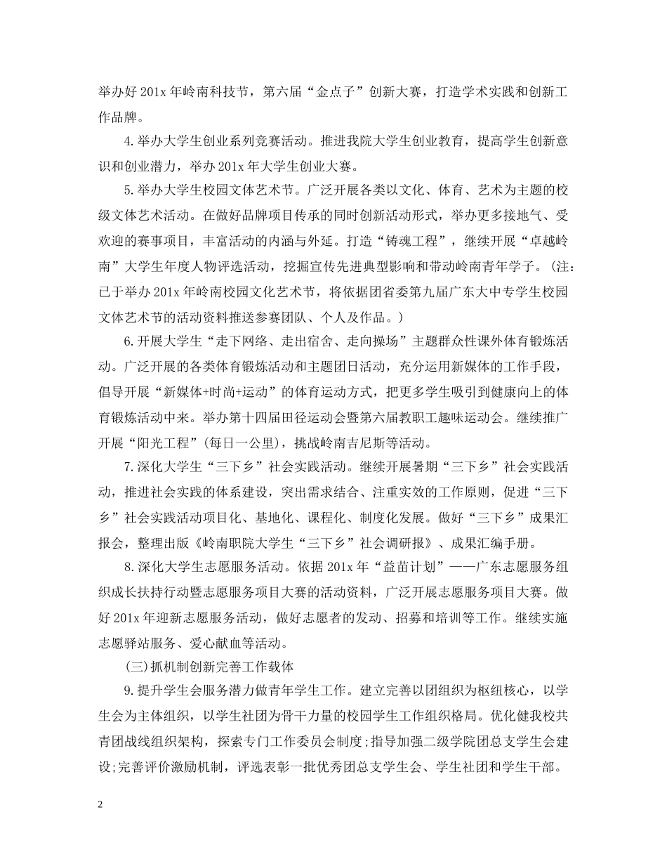 2024学校团委的工作计划范文精选 _第2页