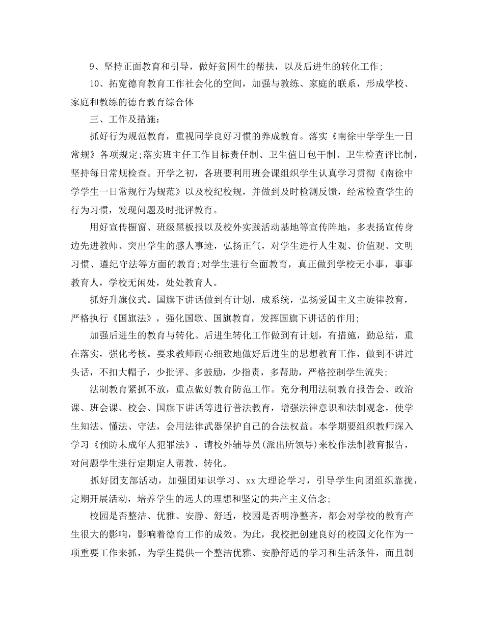 2024学校团委新学期工作计划 _第2页