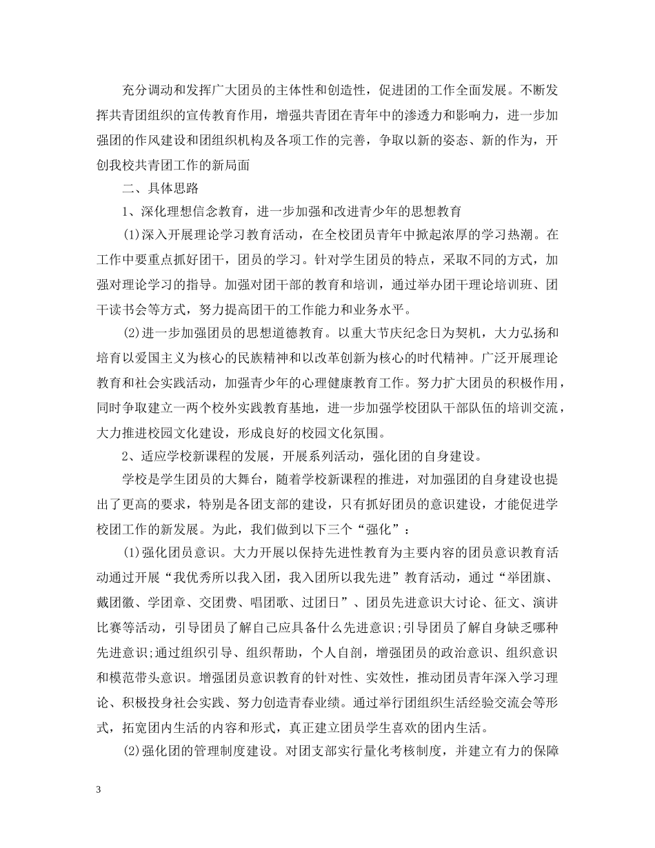 2024学校团委的年度工作计划 _第3页