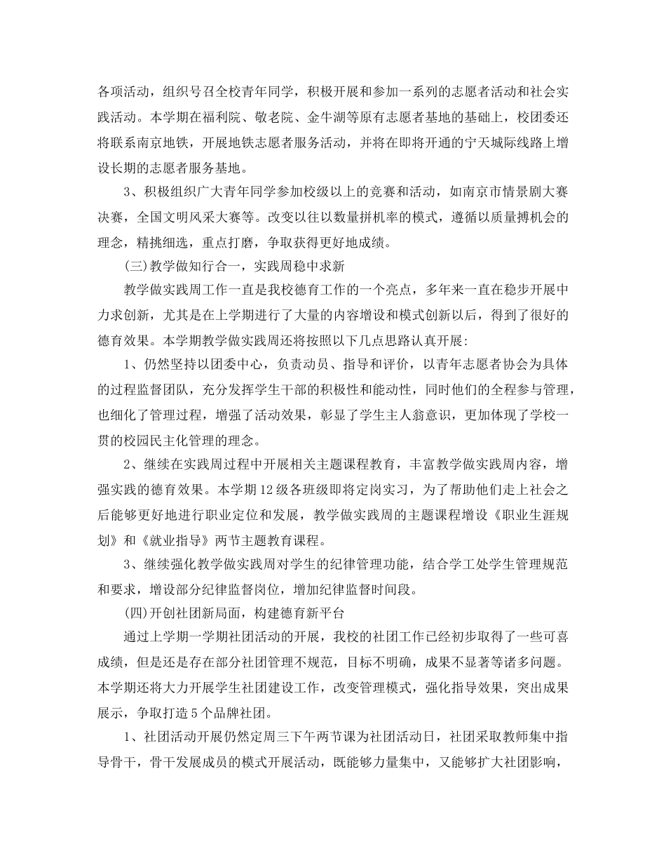 2024学校团委工作计划范例 _第2页