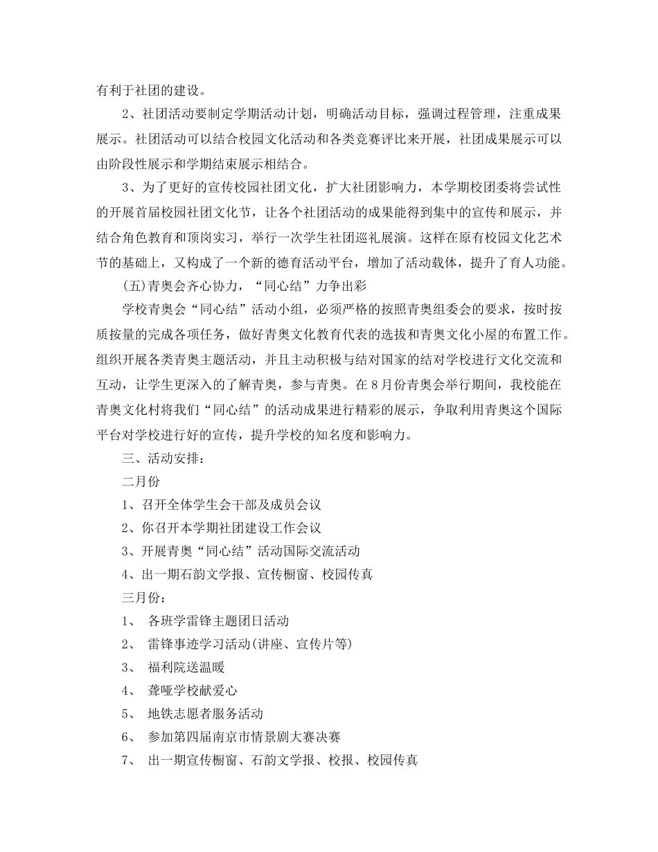 2024学校团委工作计划范例 _第3页