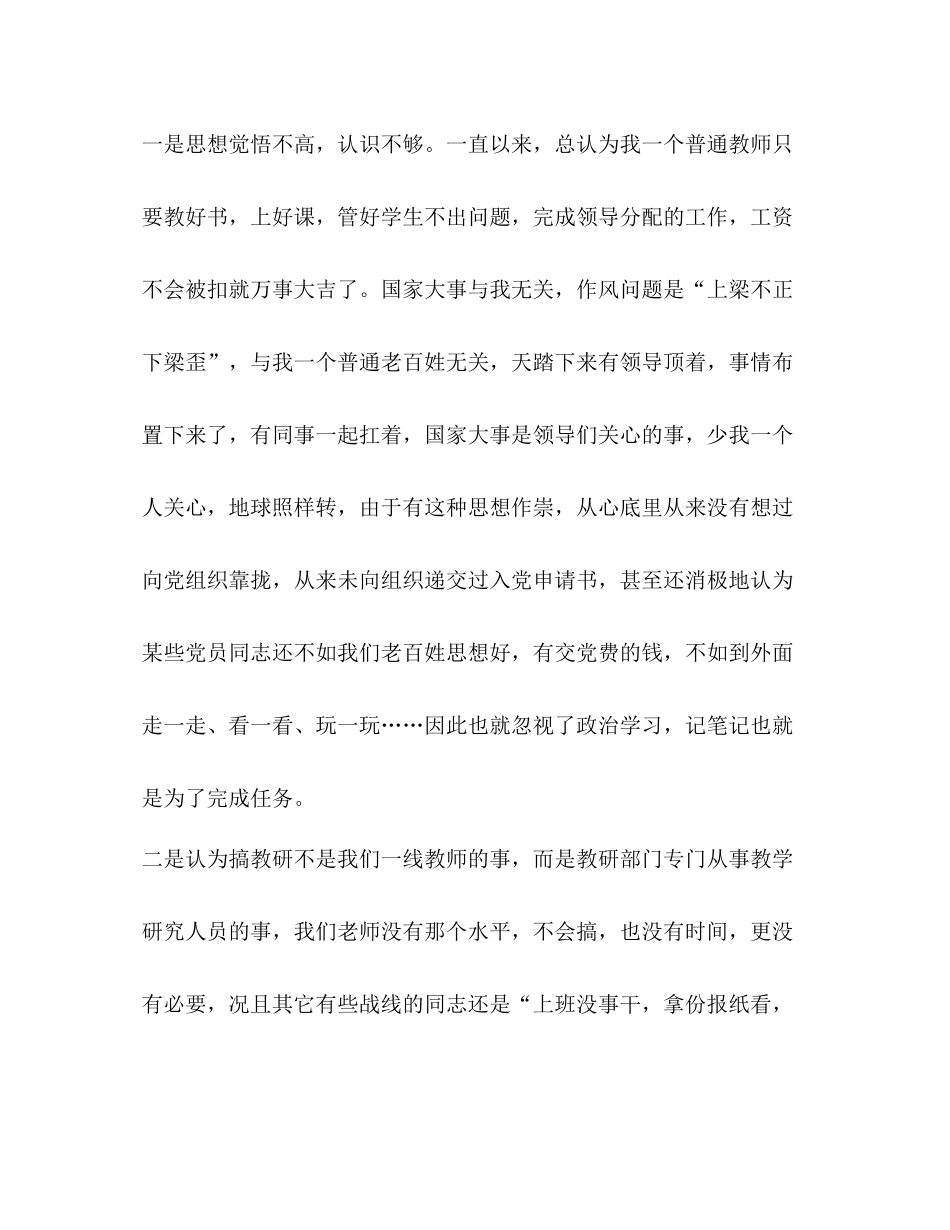 学校教师干部作风集中教育整顿自查总结_第2页