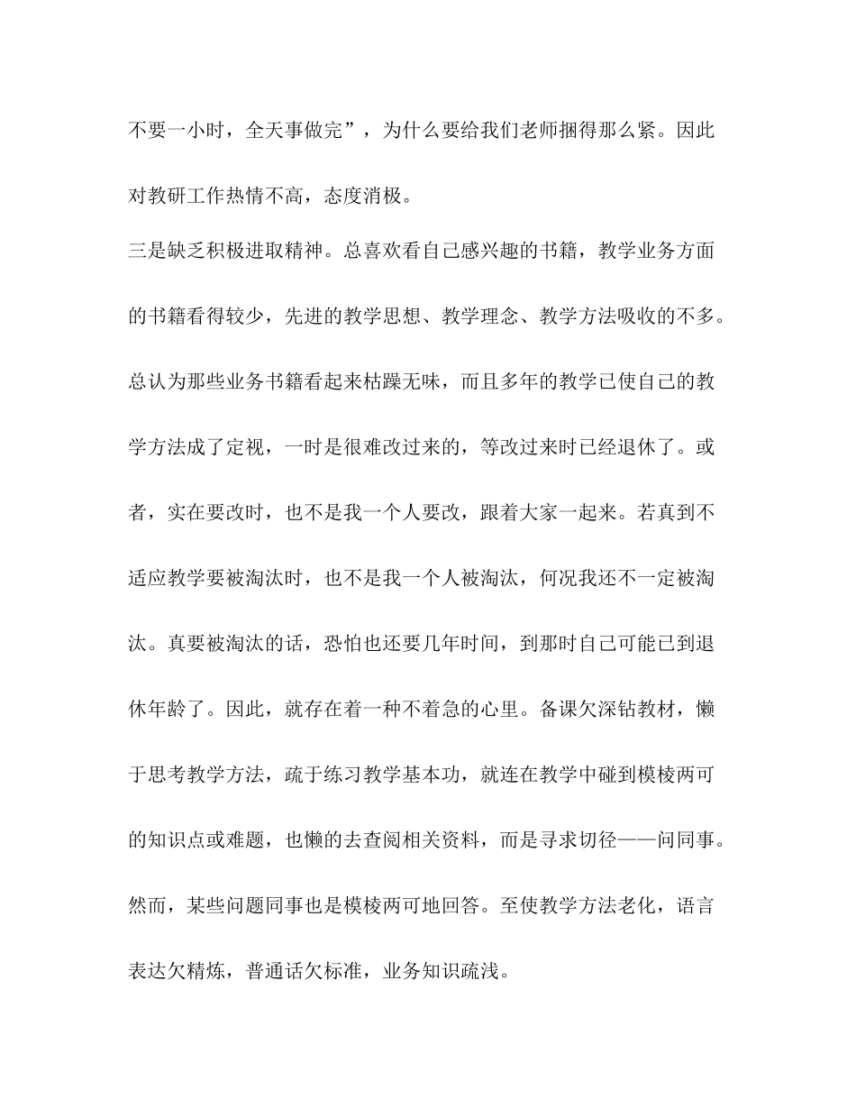 学校教师干部作风集中教育整顿自查总结_第3页