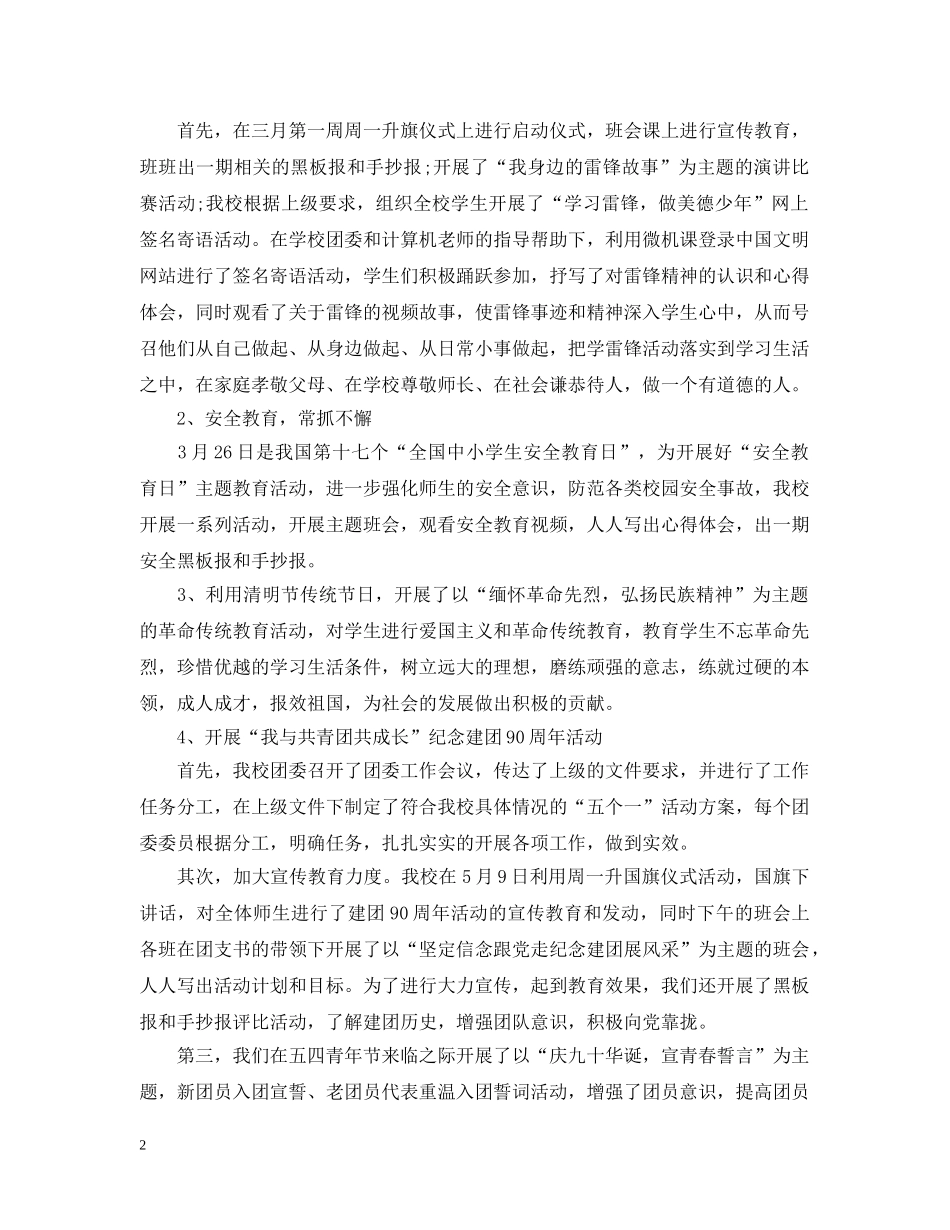 2024学校团委工作总结 _第2页