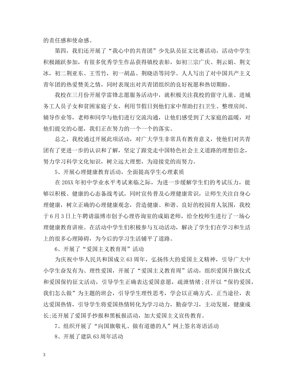 2024学校团委工作总结 _第3页