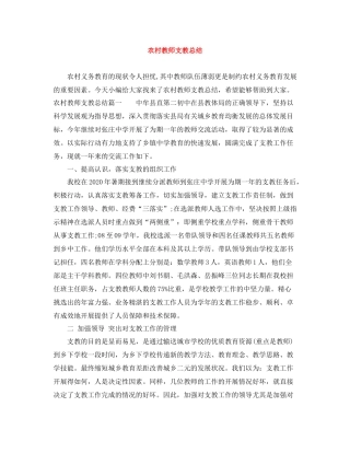 农村教师支教总结