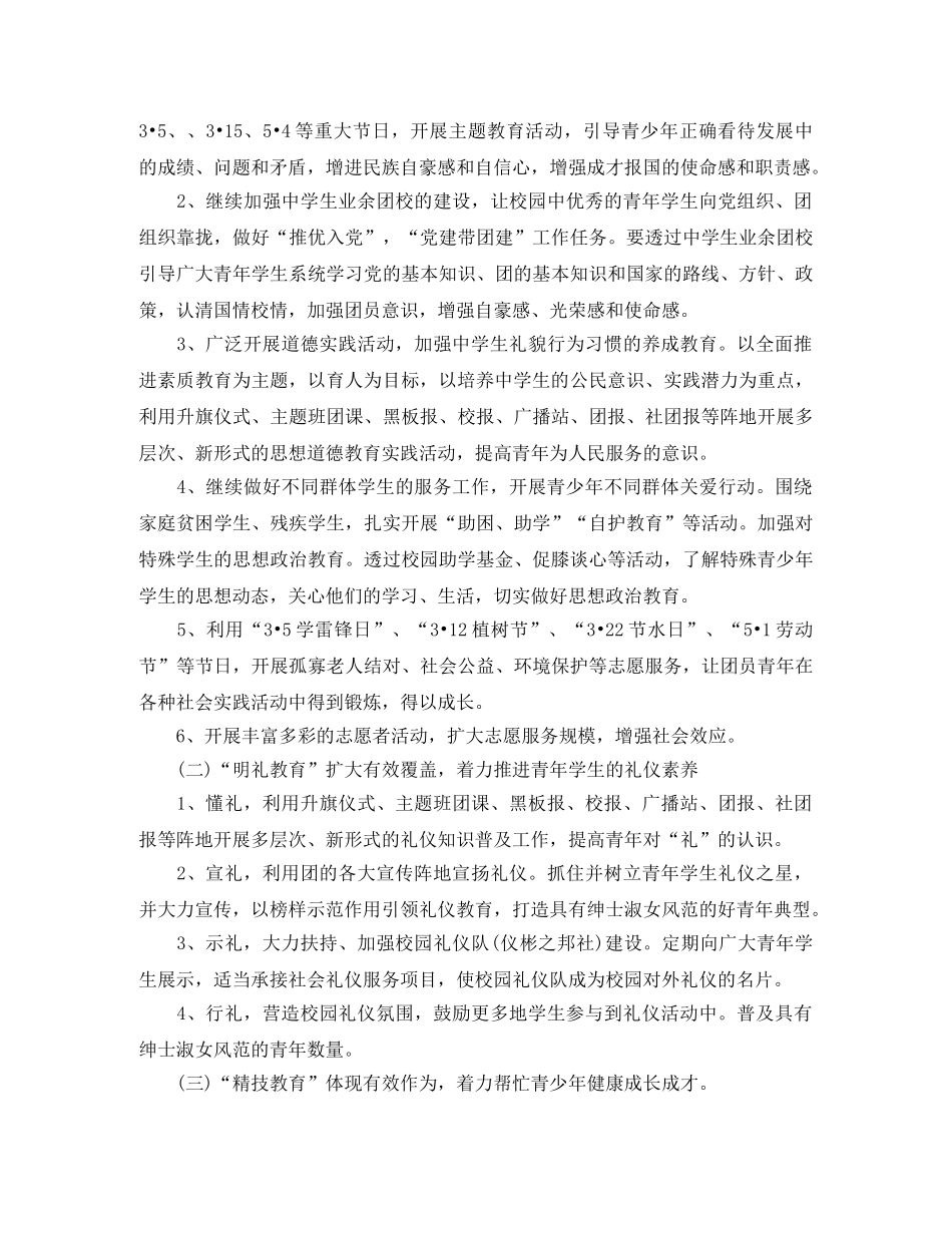 2024学校团委工作计划 _第2页