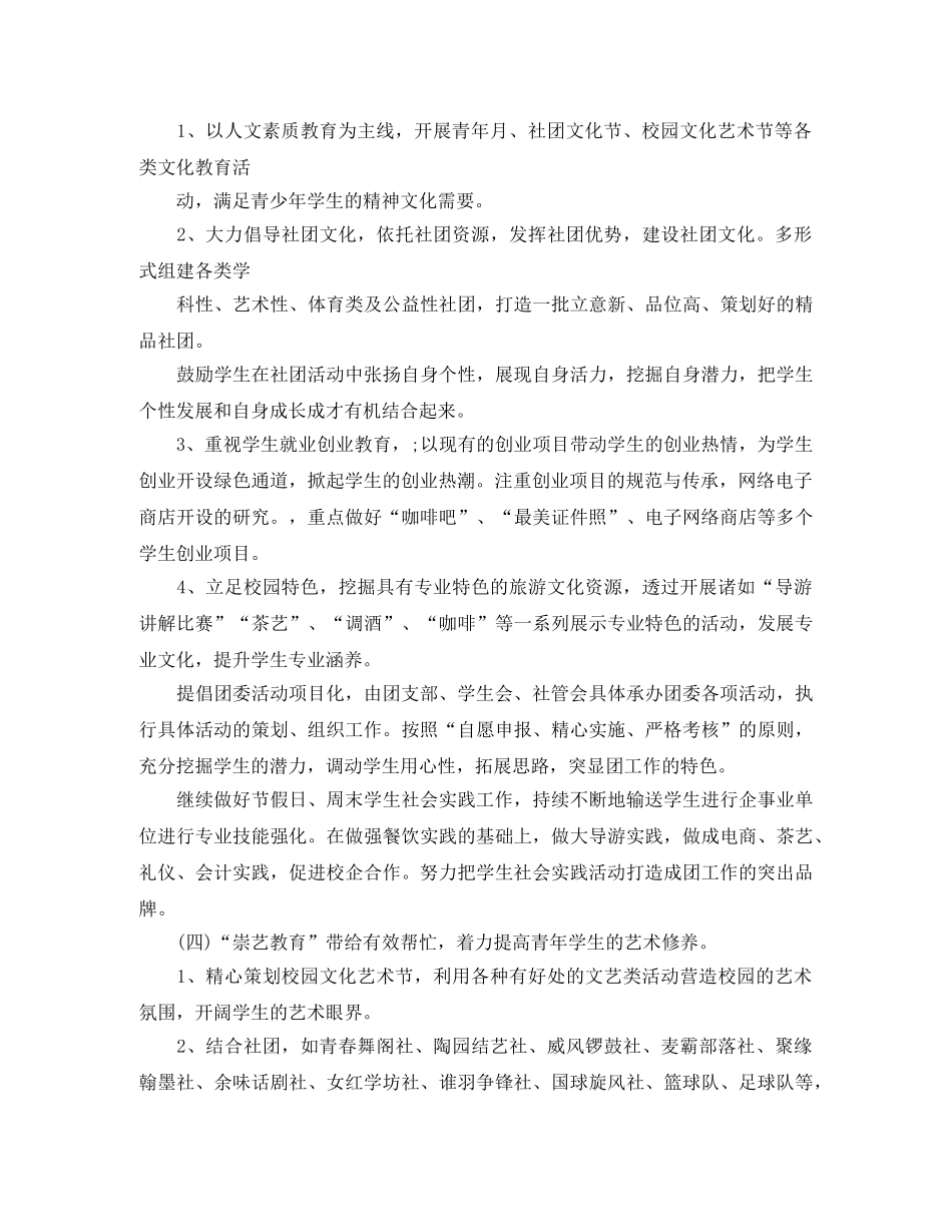 2024学校团委工作计划 _第3页