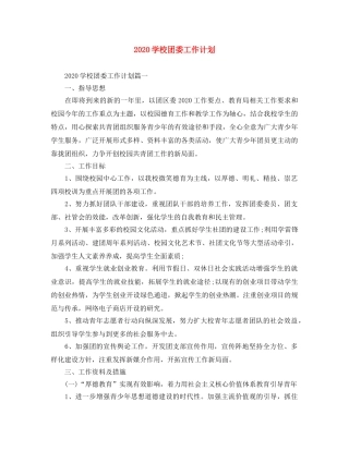 2024学校团委工作计划 