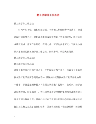 勤工助学部工作总结