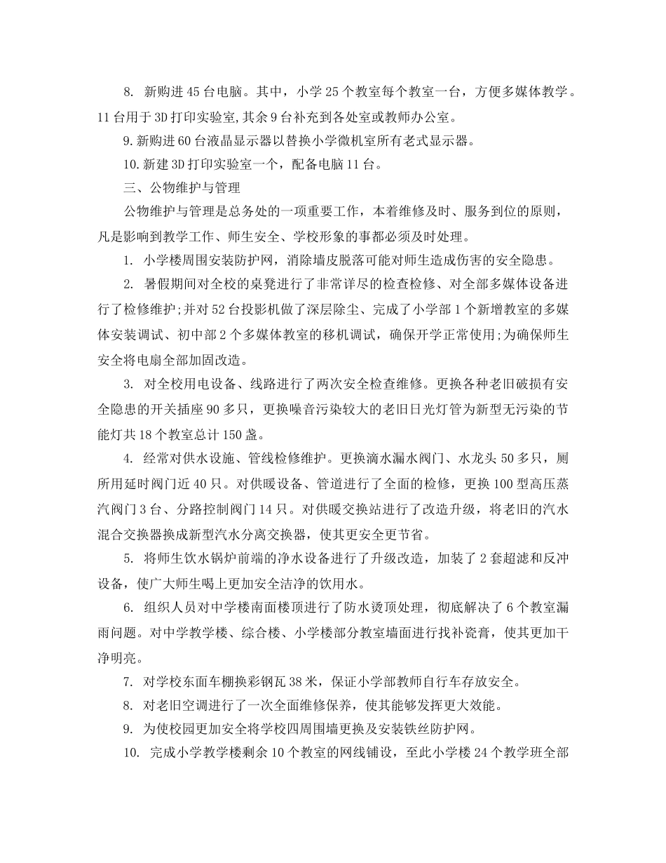 2024学校后勤年度考核表个人总结 _第2页