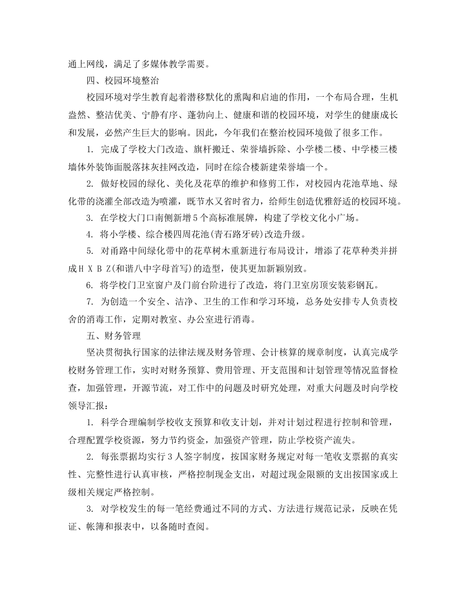 2024学校后勤年度考核表个人总结 _第3页