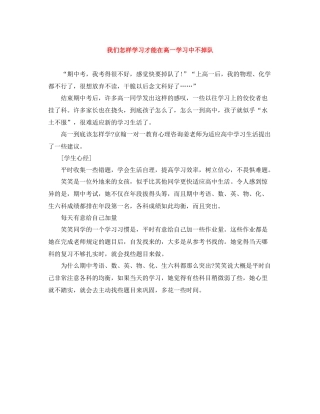 我们怎样学习才能在高一学习中不掉队