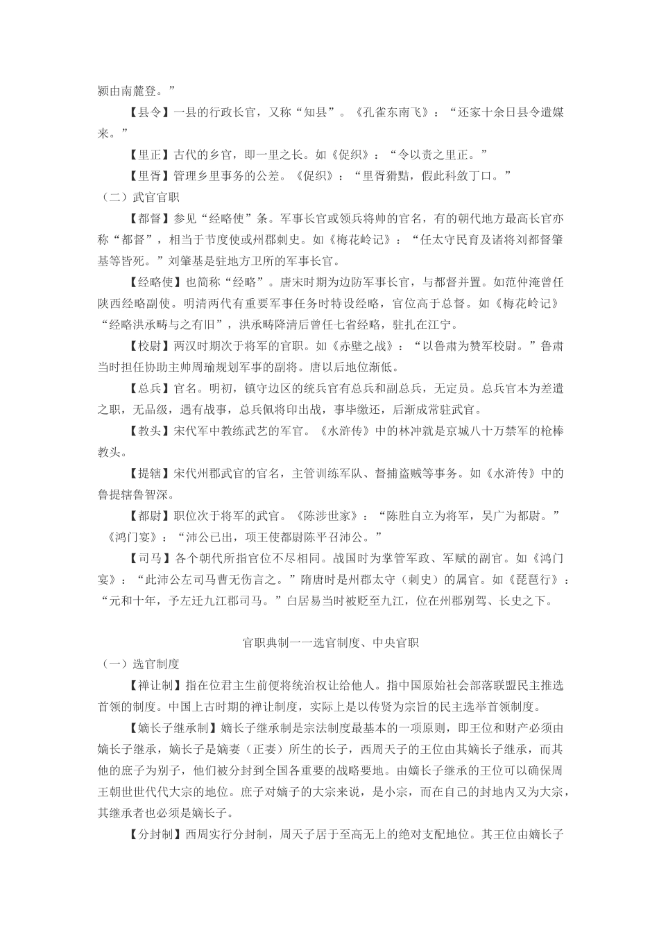 古代文化常识：官职典制_第2页