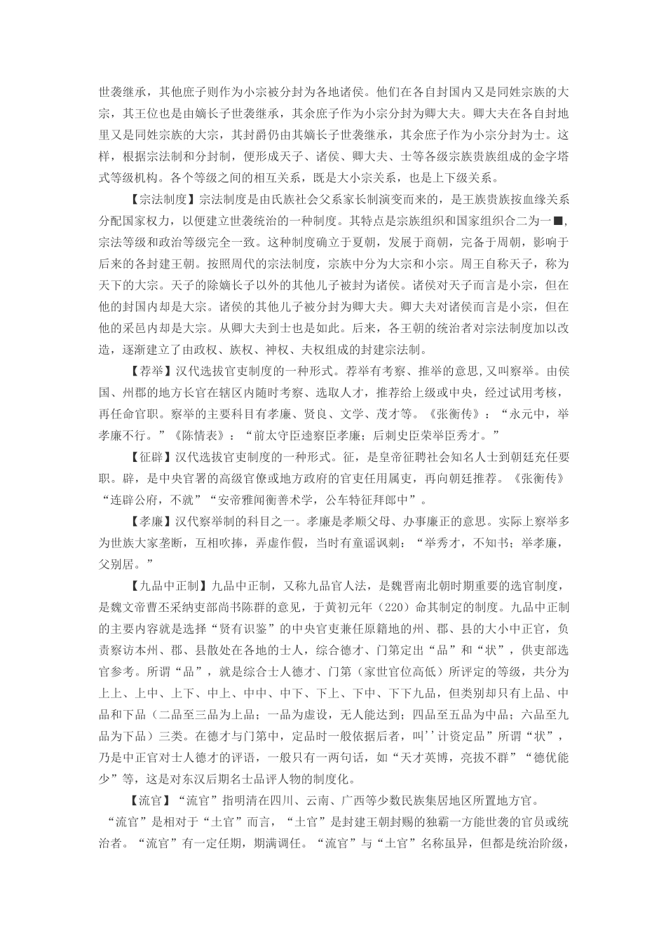 古代文化常识：官职典制_第3页