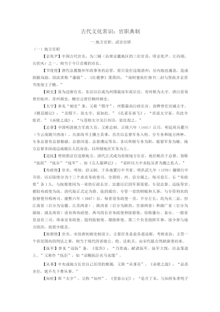 古代文化常识：官职典制