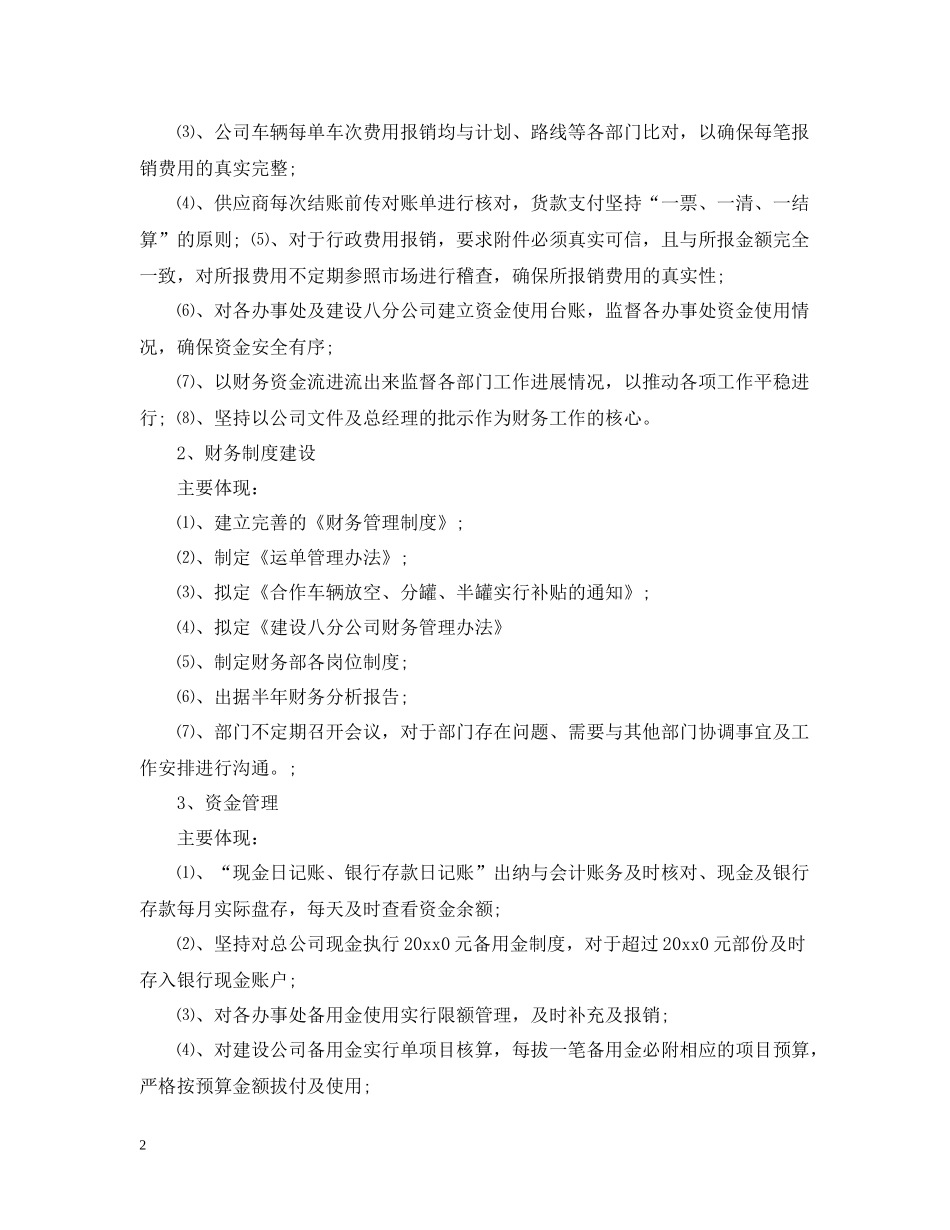 快递财务个人工作总结范文3篇_第2页