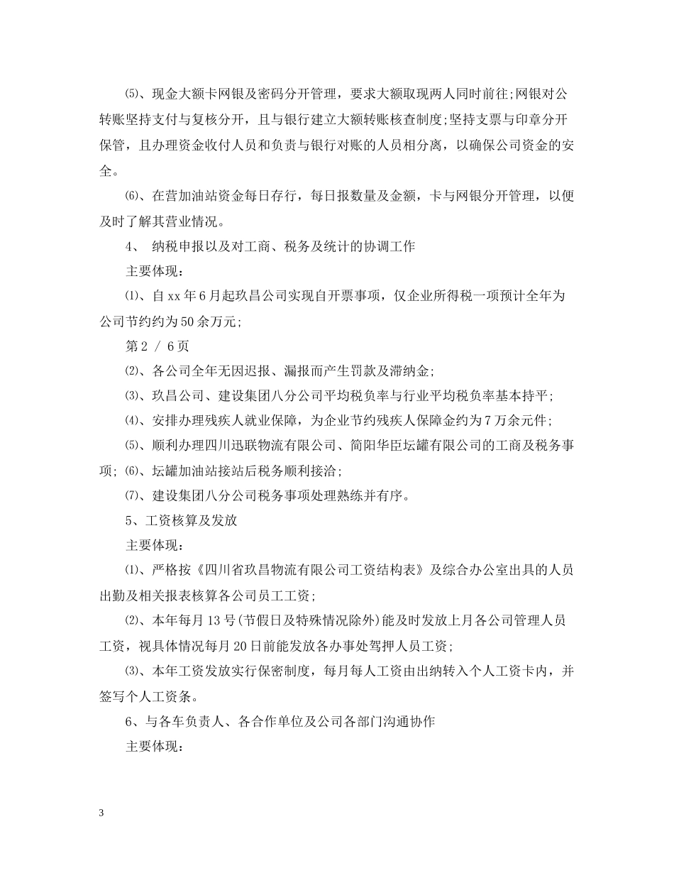 快递财务个人工作总结范文3篇_第3页