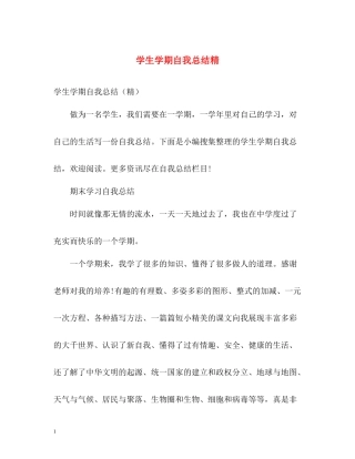 学生学期自我总结精
