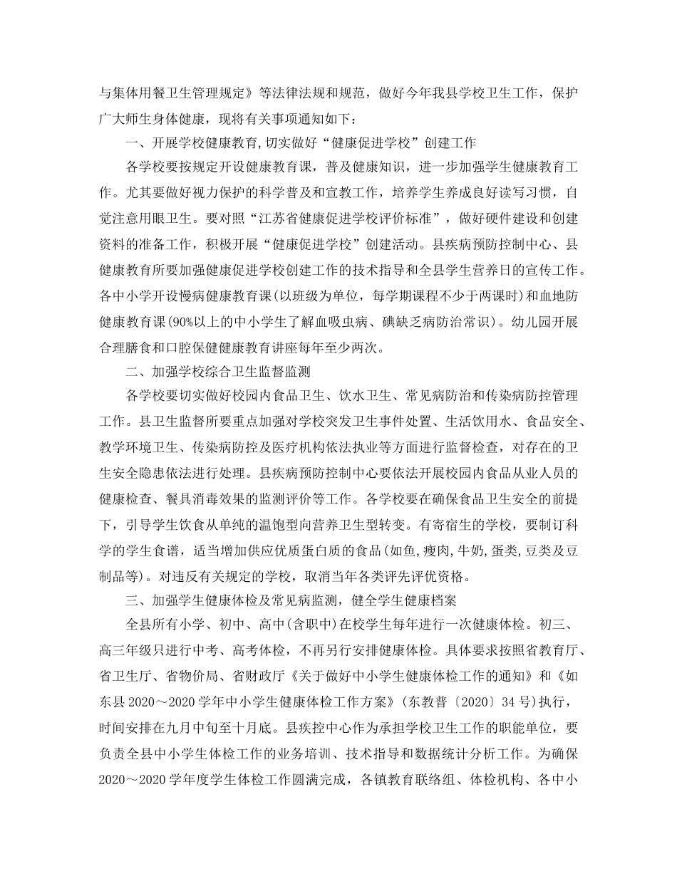 2024学校卫生工作计划春节前后 _第2页