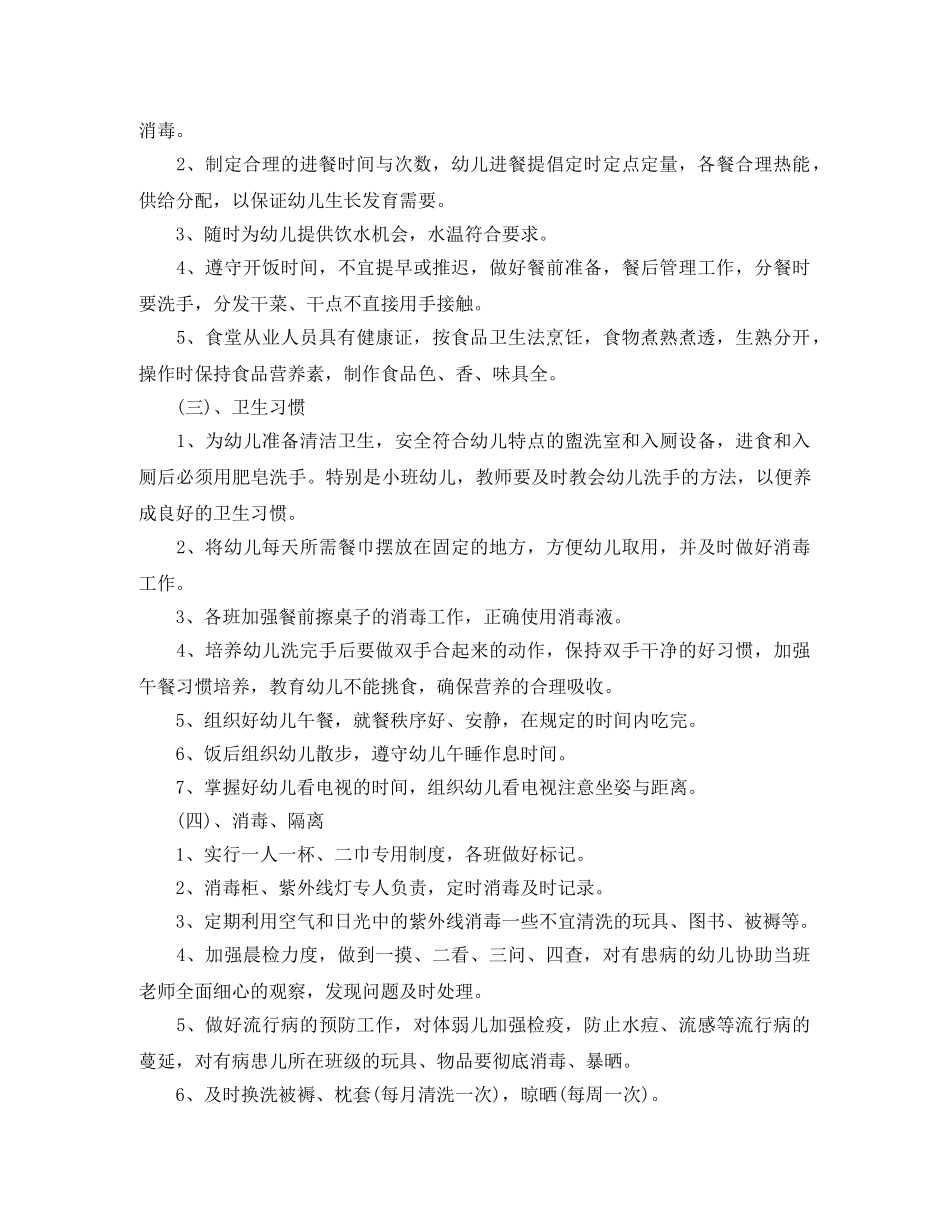 2024学校卫生保健工作计划 _第2页