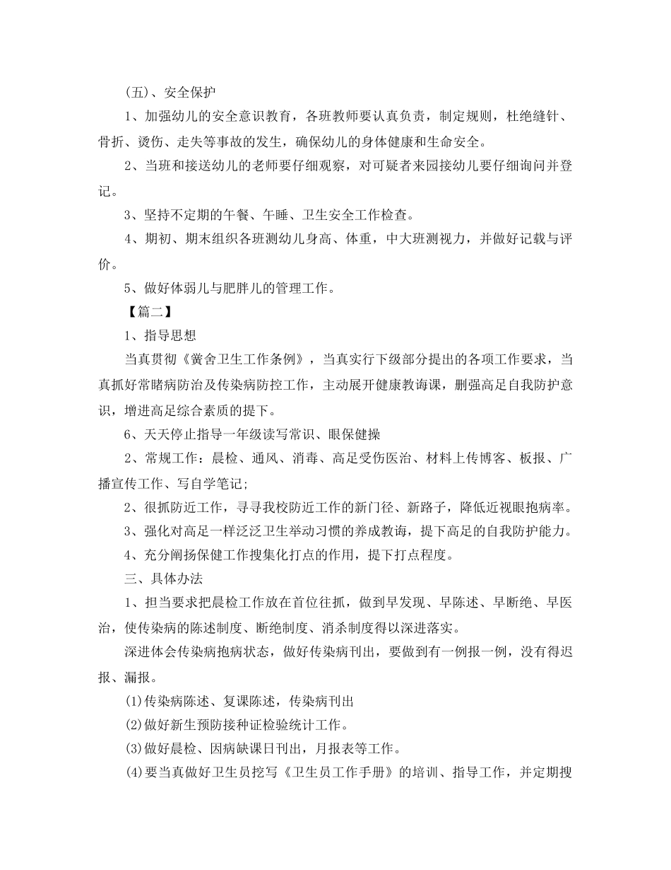 2024学校卫生保健工作计划 _第3页