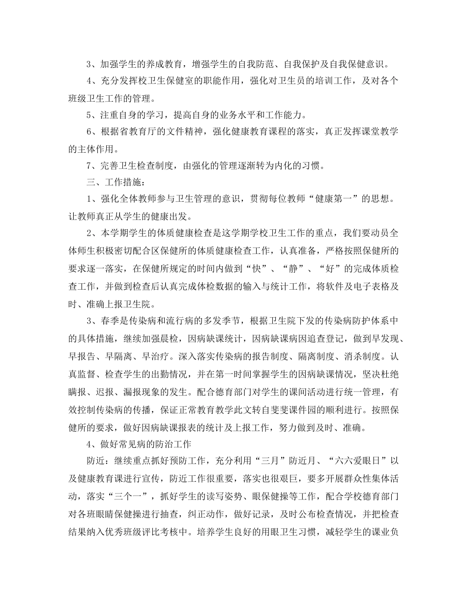 2024学校卫生保健室工作计划【五篇】 _第3页