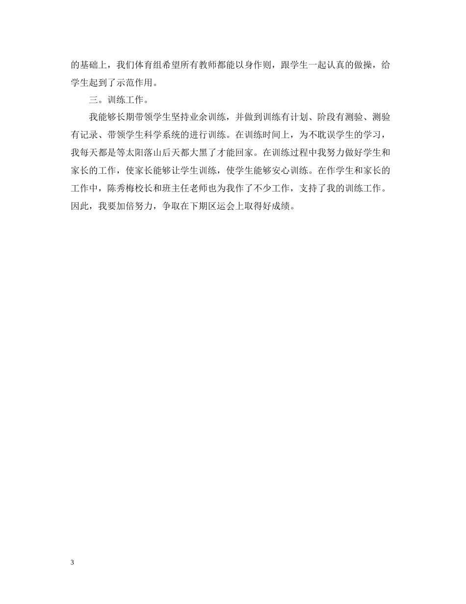 体育教学年度工作总结_第3页