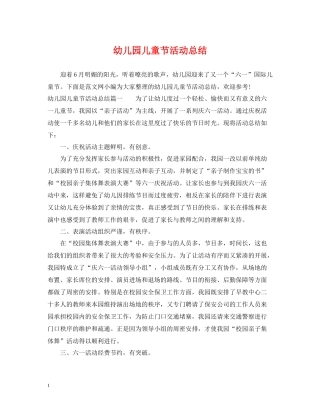 幼儿园儿童节活动总结
