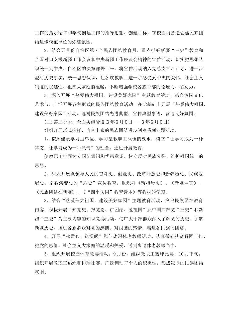 2024学校创建民族团结进步单位工作计划 _第2页