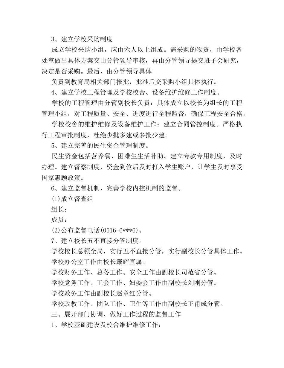 2024学校内部控制工作计划 _第2页