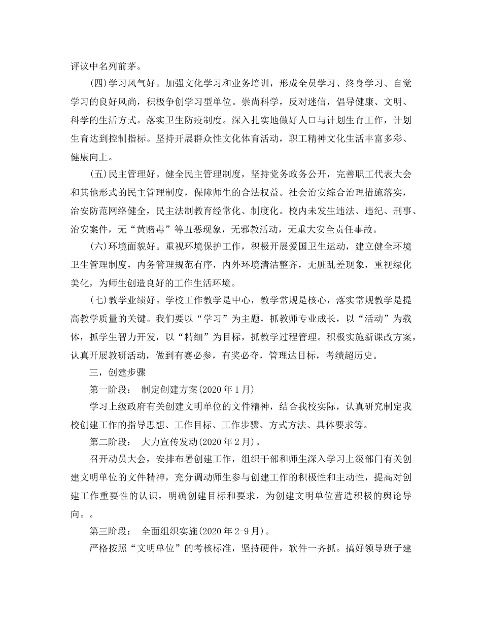 2024学校创建文明单位工作计划 _第2页