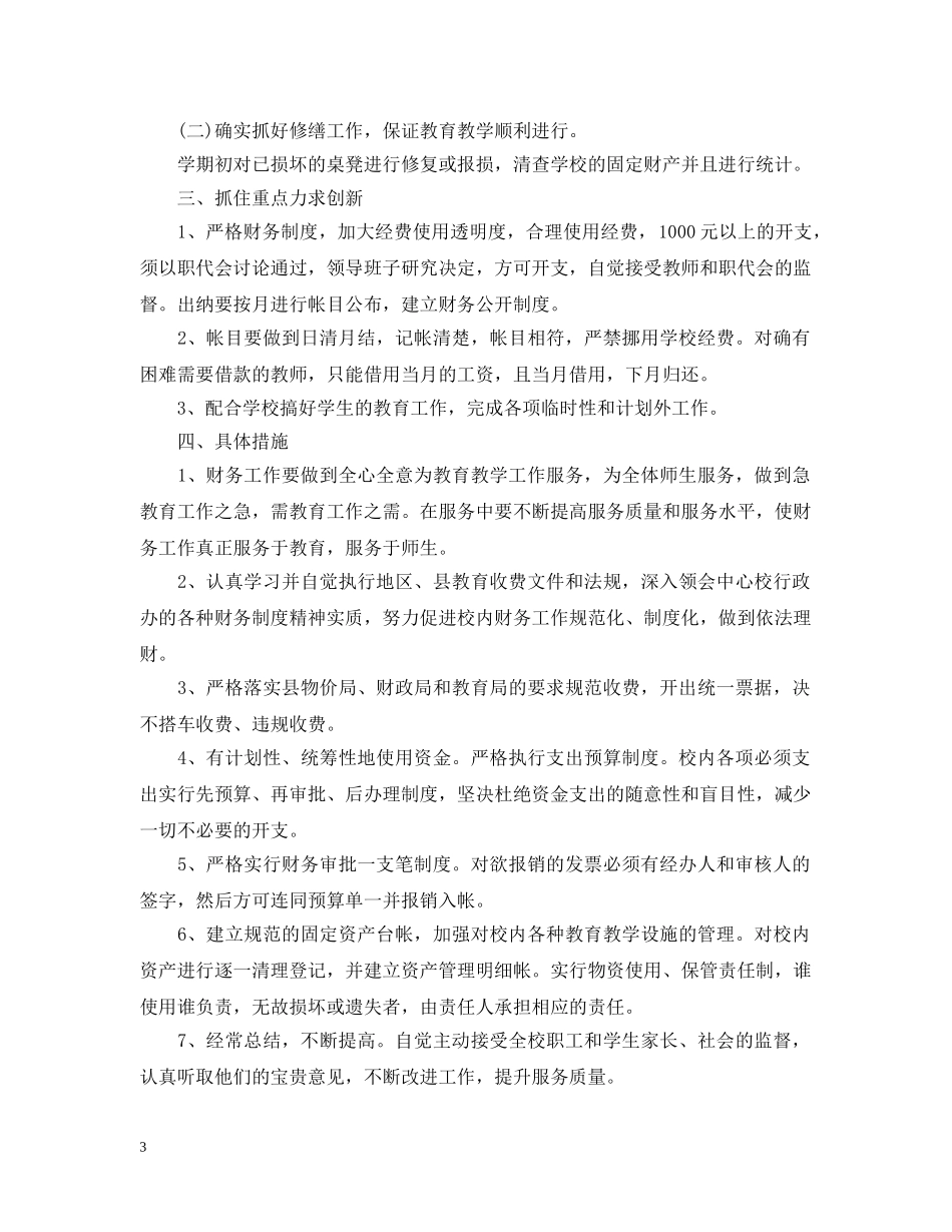 2024学校出纳工作计划 _第3页