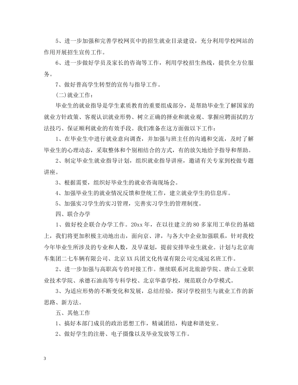 2024学校公室下半年工作计划 _第3页