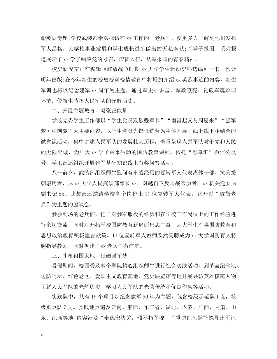 2024学校八一建军节活动总结 小学八一建军节活动总结6篇 _第2页