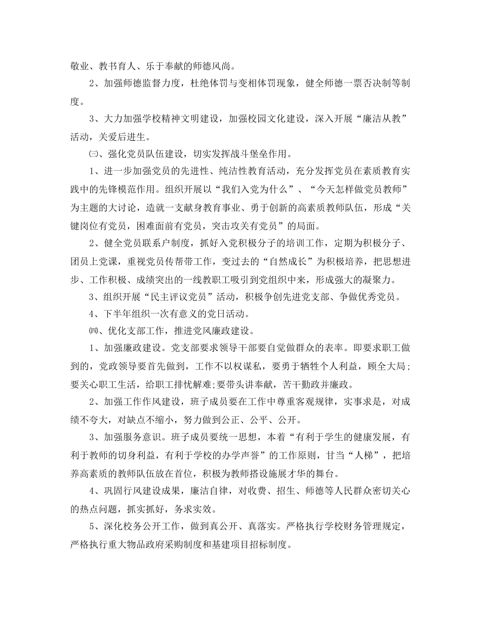 2024学校党支部工作计划表【三篇】 _第2页