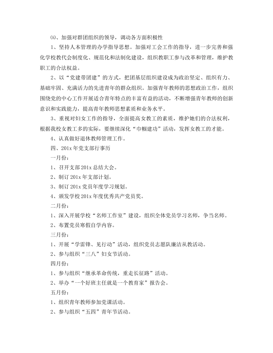 2024学校党支部工作计划表【三篇】 _第3页