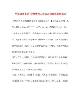 学生自我鉴定合集老师工作的总结自我鉴定范文