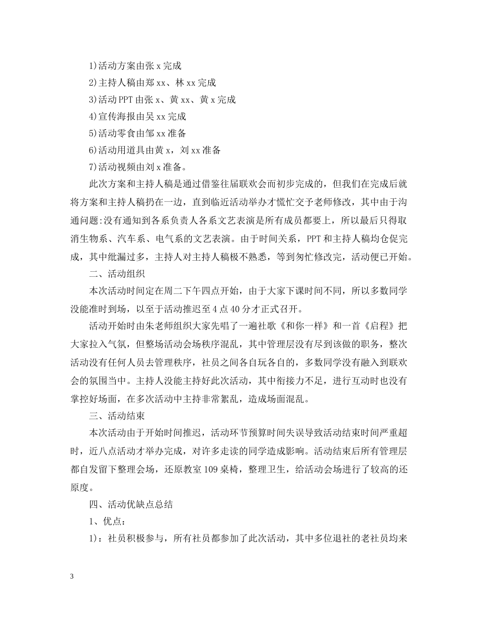 2024学校元旦联欢活动总结5篇范文大全 _第3页