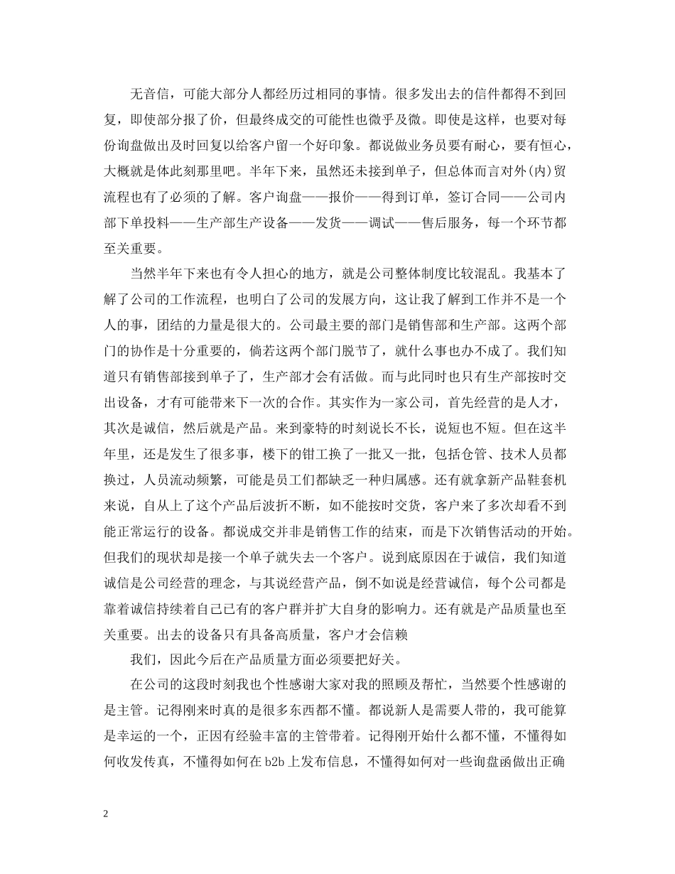 外贸销售人员工作总结_第2页