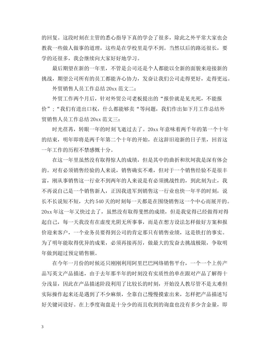 外贸销售人员工作总结_第3页