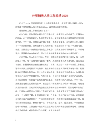 外贸销售人员工作总结