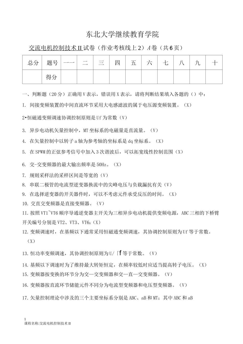 交流电机控制技术II_第1页