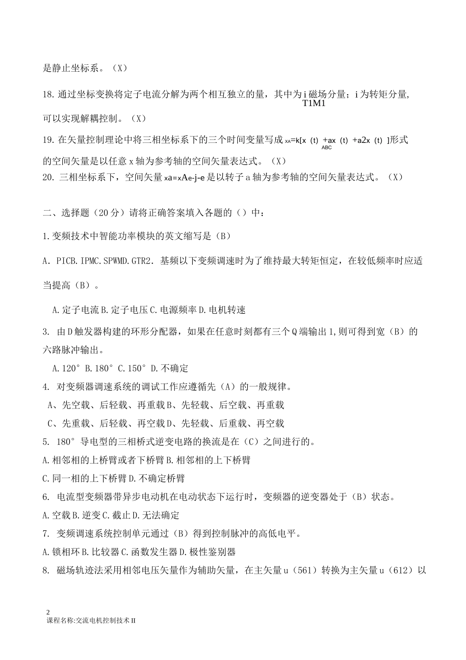 交流电机控制技术II_第2页