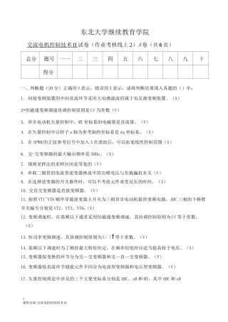 交流电机控制技术II